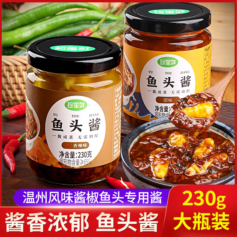 珍星鲜温州风味鱼头酱剁椒鱼头专用调料蒸鱼酱蒜蓉油醋酱料调味料