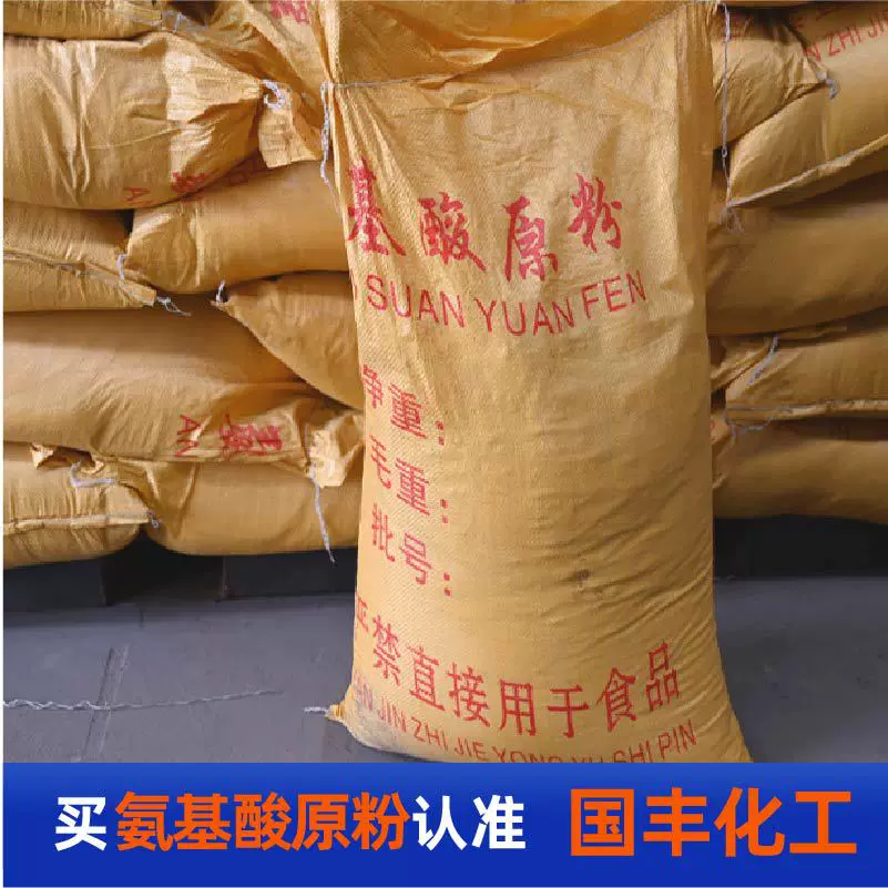 氨基酸原粉全水溶动植物源复合肥农用叶面肥水产养殖氨基酸原粉