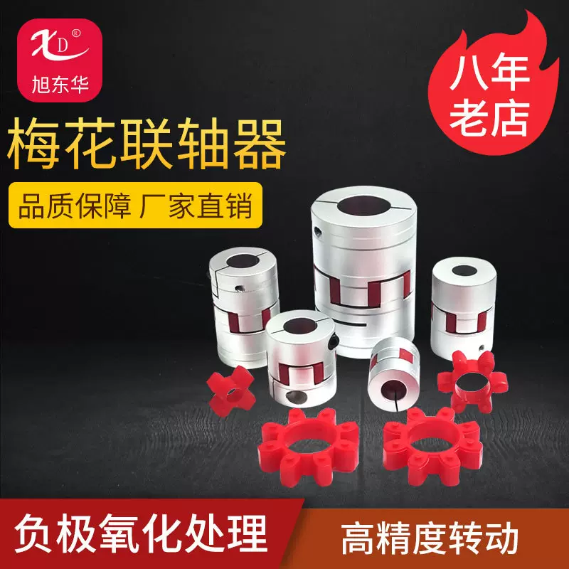 源头厂家直销联轴器精密弹性星型步进电机大扭矩带键槽梅花联轴器