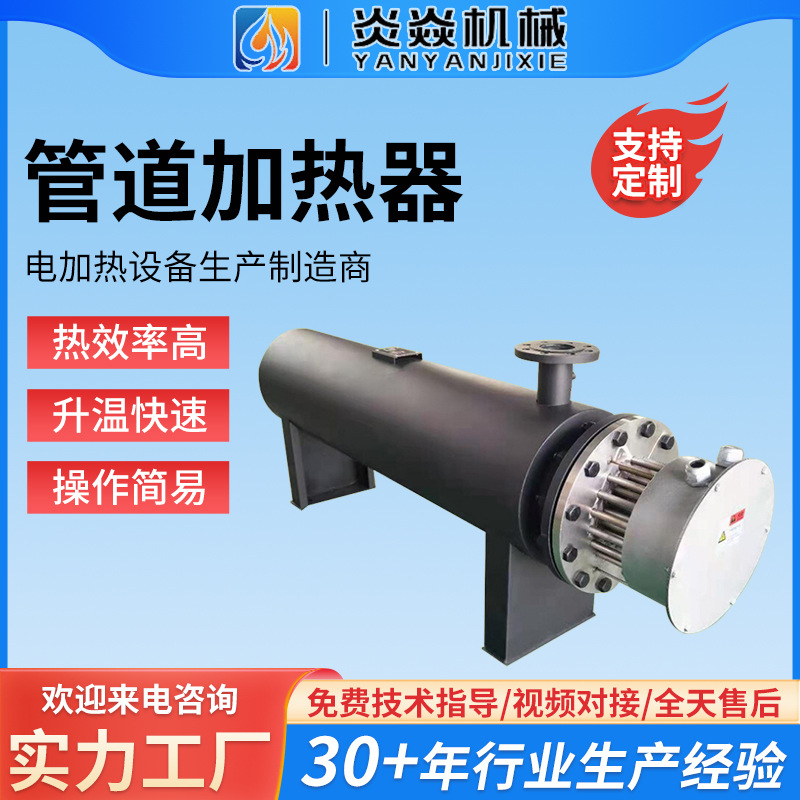 液体管道加热器 流体循环管道式加热器 卧式不锈钢管道加热器