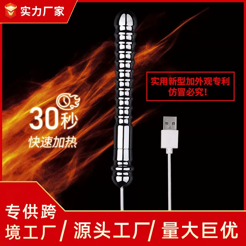 成人情趣用品金属加温棒充电快速加热女用后庭自慰智能调情玩具