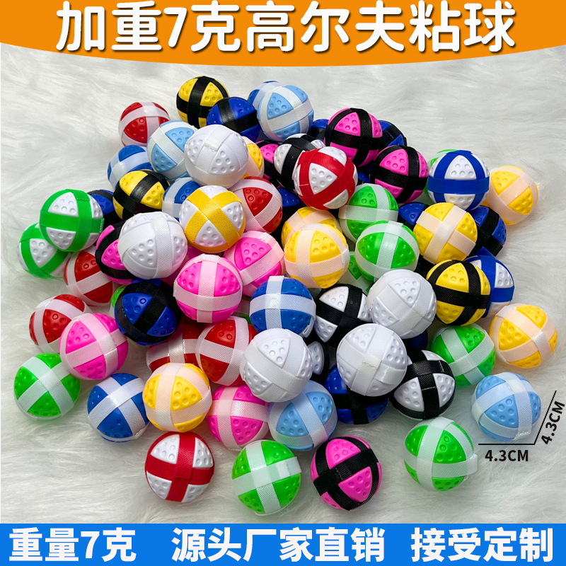 儿童高尔夫球粘粘球魔术贴投掷尼龙带子黏球魔术贴飞镖粘靶球玩具