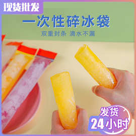 简约棒棒冰袋食品级碎碎冰冰袋自封口袋透明棒冰袋子PE冰棍袋厂家