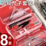 件套学习学生考试圆规