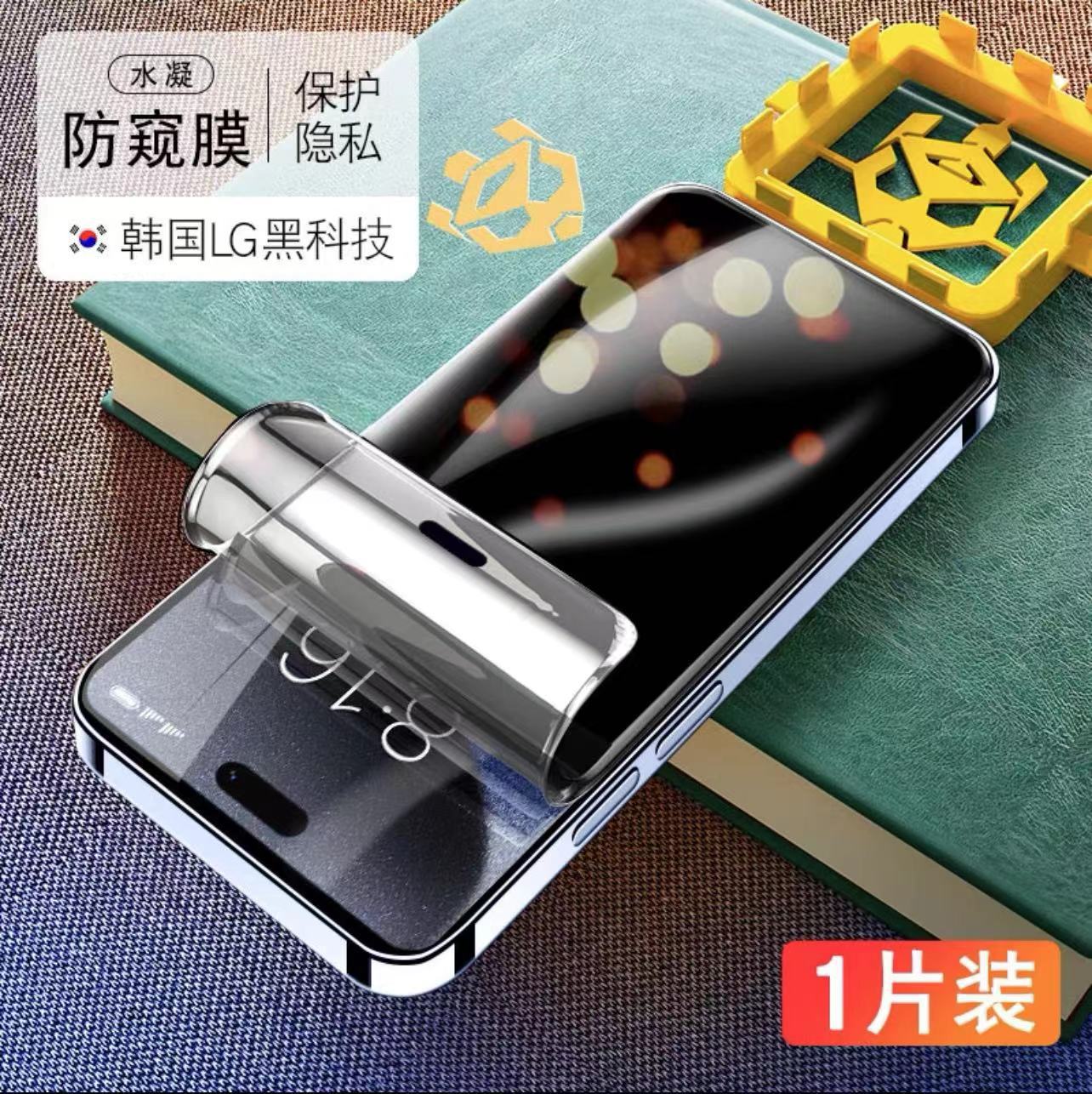 Aplicable a Apple 16promax película de endurecimiento de pantalla completa Apple 16pro anti-luz azul 16plus / 16 película anti-peep