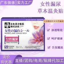 日本汉方 女性漏尿贴 女性尿频尿急尿不尽尿痛孕妇产后月子漏尿贴