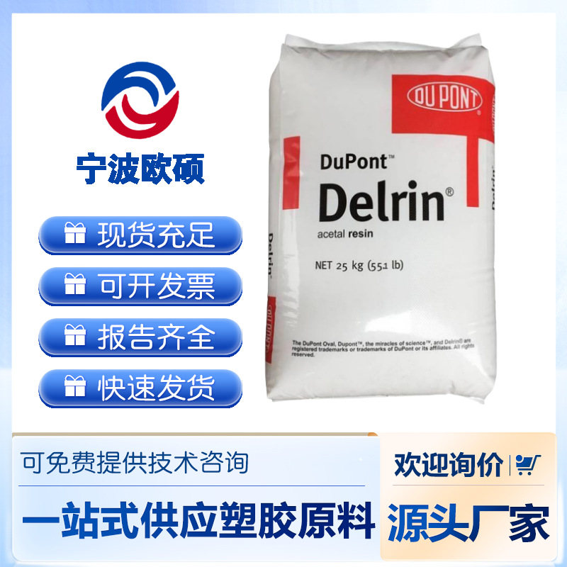 POM美国杜邦 127UV NC010 抗UV级 低磨耗 汽车领域的应用塑胶原料