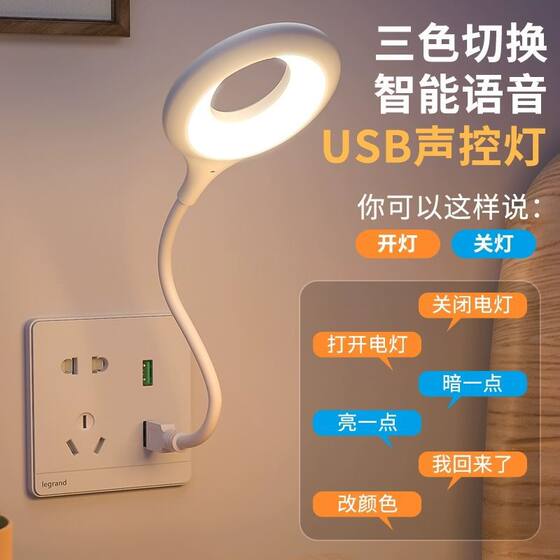 Artificial intelligence voice control bedside lamp USB control lamp induction lamp LED socket night light integrated table lamp YD