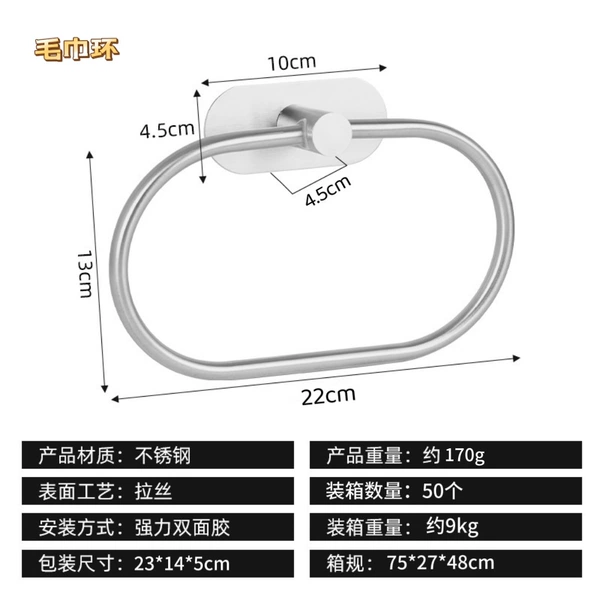 【Brushed】Adhesive towel ring