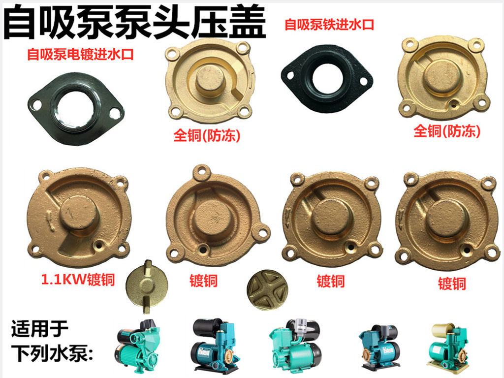 水泵配件全自动家用增压自吸泵泵头4角盖子370w550w750W铸铁4角盖