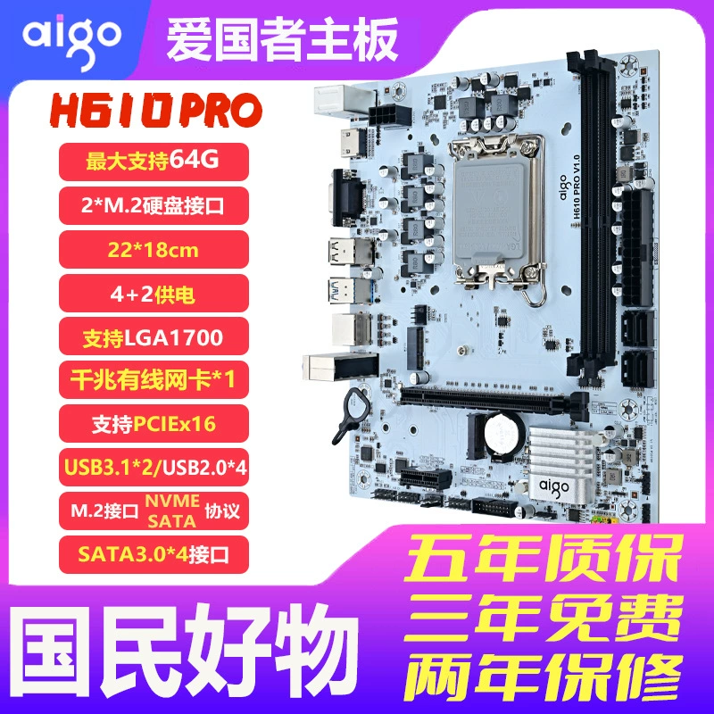 Aigo Patriot H610 DDR4 PRO белая материнская плата компьютера поддерживает 12/13 поколения CPU 1700 контактный стол