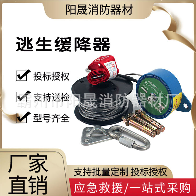 应急自救钢丝安全绳火场应急高空自救绳高空逃生缓降器TH-20