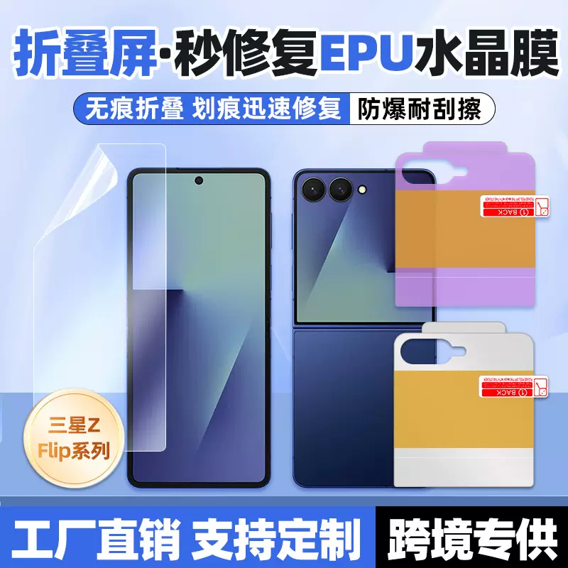 适用三星Z flip7/W25flip高清EPU抗压修复膜定位贴折叠屏秒修复膜