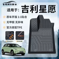 Применимо к 24 подушечек Geely Star TPE Star Want UP Discovery Edition Оригинальный коврик для ног наполовину окружен автомобильными принадлежностями