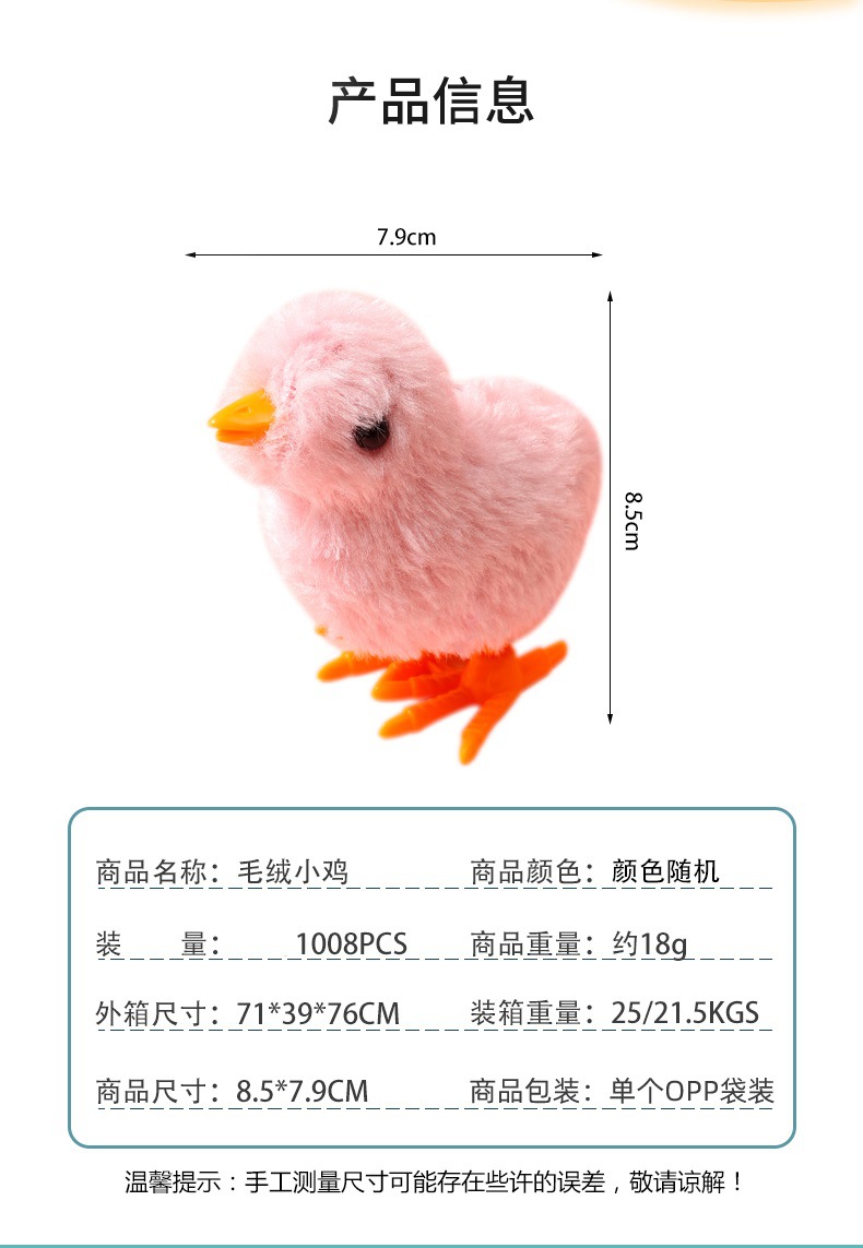 T儿童创意益智小玩具上链发条毛绒卡通小鸡户外仿真地摊玩具详情2