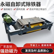 自卸式除鐵器皮帶式自動卸鐵系列型號多樣礦用自動除鐵器廠家批發