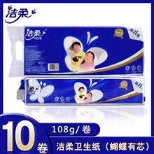 洁柔卷纸蝴蝶无香有芯108克4层10卷装筒纸卫生纸原生木浆纸巾大卷