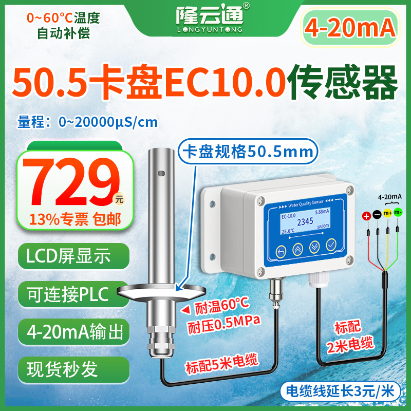 Detector de Calidad del Agua EC Industrial 10086EC para Agua Industrial