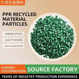 PP再生料批发绿色塑料再生颗粒彩色塑料颗粒聚丙烯工程改性注塑料