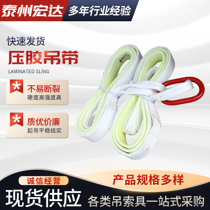 大吨位涤纶彩色扁平加厚吊装带压胶工业起重吊带双扣管片吊装带