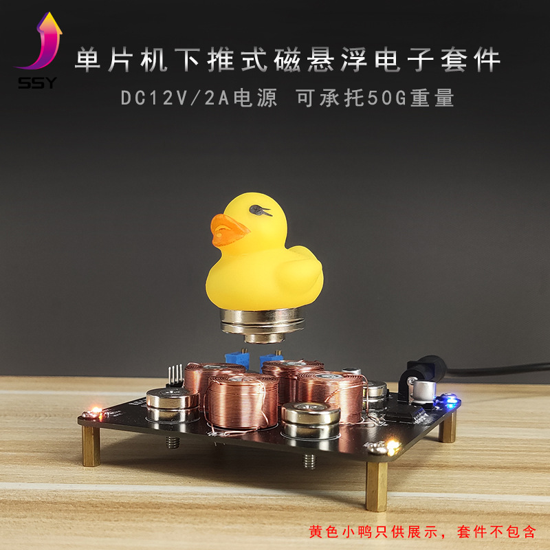 磁悬浮模块摆件电子制作套件手工练习下推diy式磁悬浮散件科技