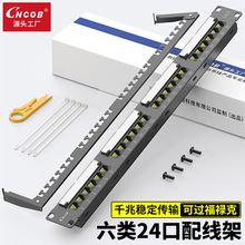 cncob網絡配線架24口綜合布線工程超六6類網線架屏蔽免打線理線器
