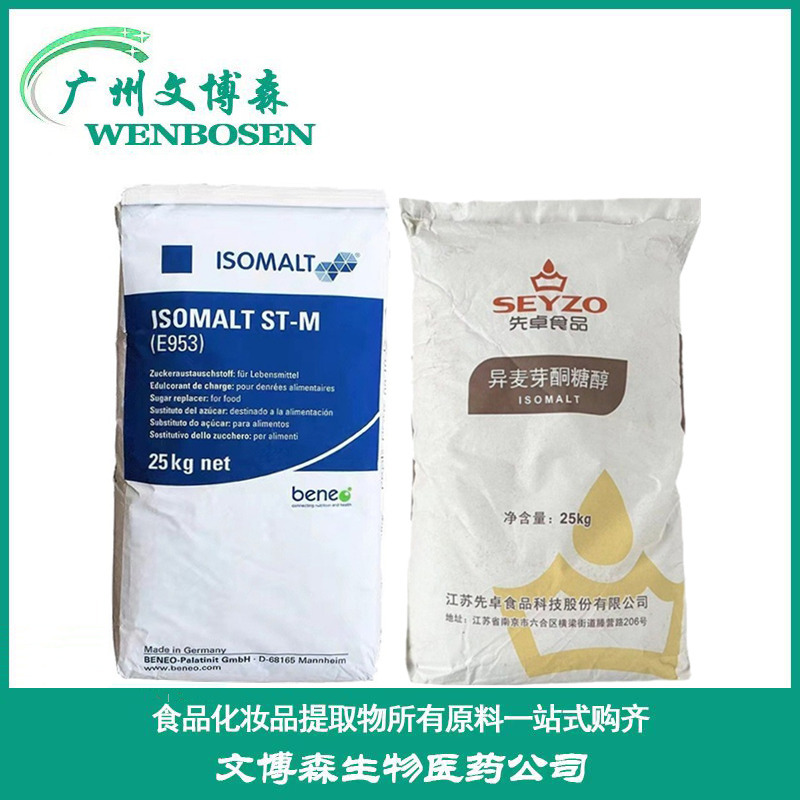 异麦芽酮糖醇食品级艾素糖甜味剂功能性糖醇异麦芽醇颗粒