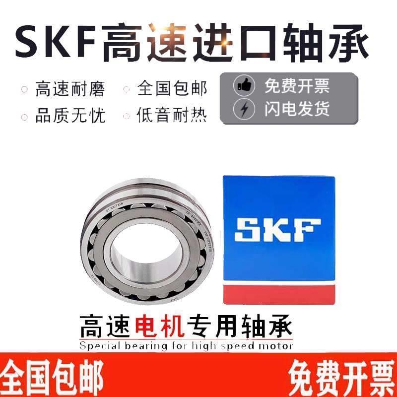 进口SKF高速轴承22305 22306 22307 22308 22309 CC CA K E K W33