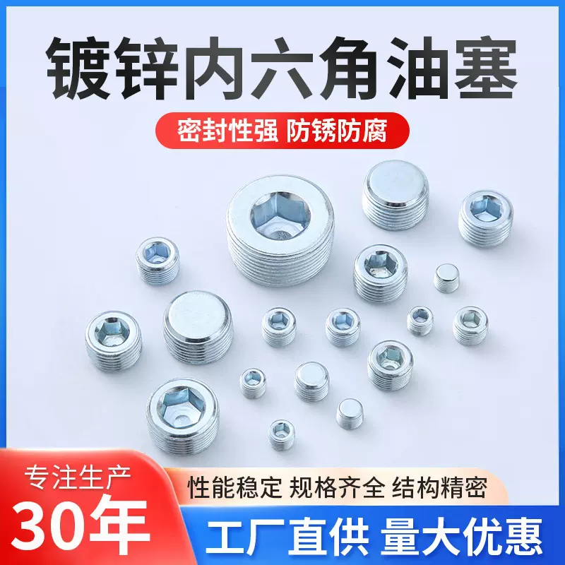 镀锌英美制内六角油塞DIN906 PT NPT密封堵头外丝堵 螺塞现货批发