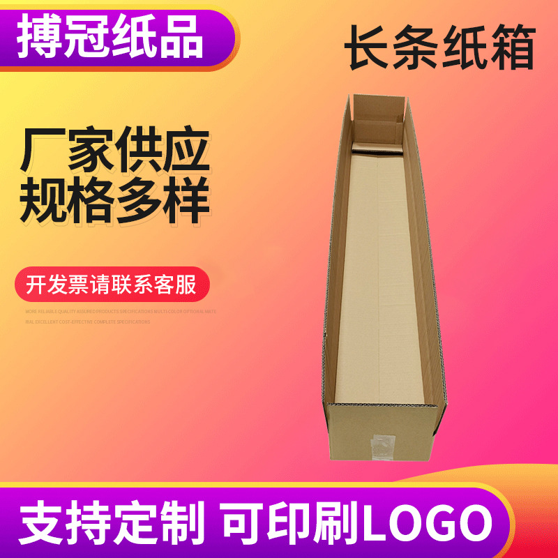 长条纸箱子超硬加长搬家箱物流快递包装瓦楞纸盒纸板特硬灯条箱