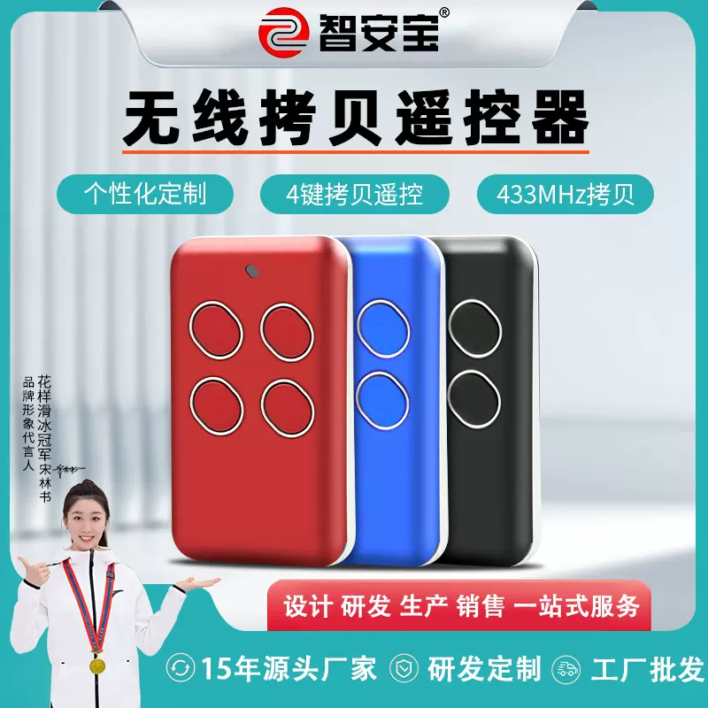 新款特色复制拷贝无线遥控器433单频多色可选备用便捷无线发射器