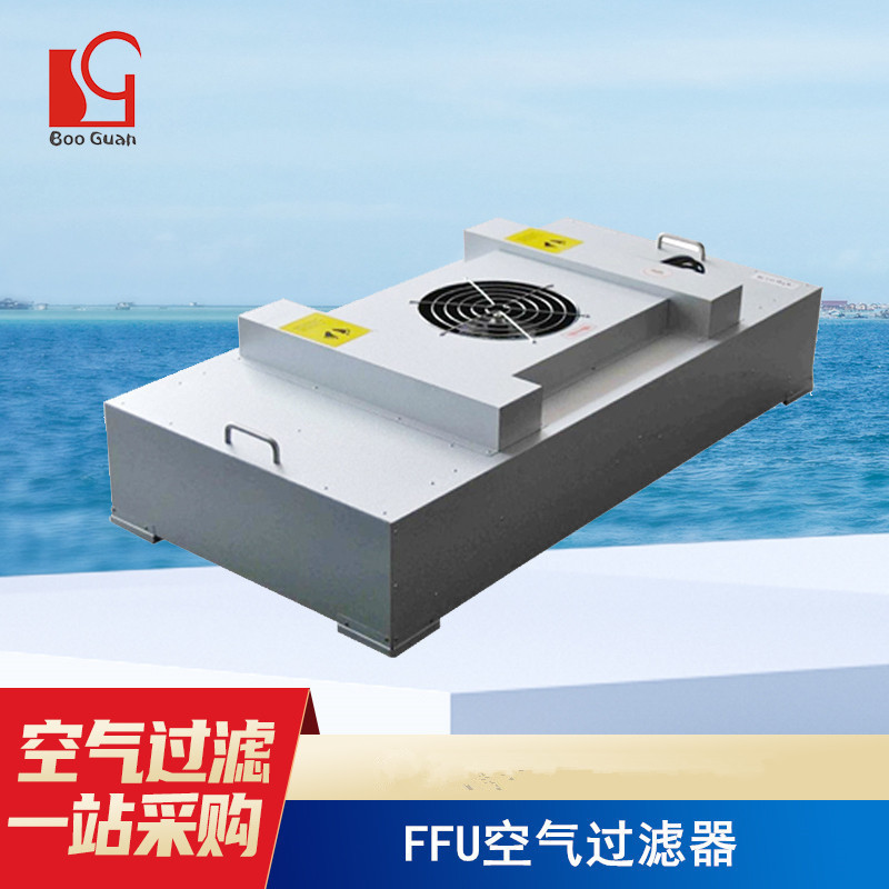 专业生产低噪音FFU空气过滤器环保型风机过滤网单元净化空气