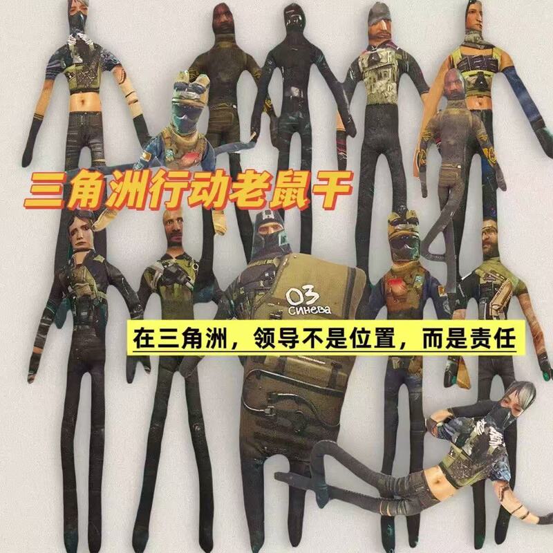 三角洲行动老鼠干无白边内置铁丝骨架随意凹造型抽象玩偶公仔盲盒|undefined