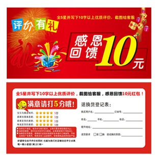 Good Review Card 1 Yuan 2 Yuan 3 Yuan 5 Yuan 10 Yuan Taobao Duoduo Jd Kuaishou Douyin General Promotion Praise Gift