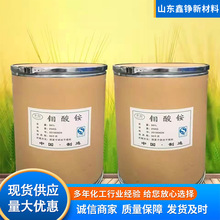 七钼酸铵厂家现货工业级农业用钼肥原料 催化剂原料四钼酸铵