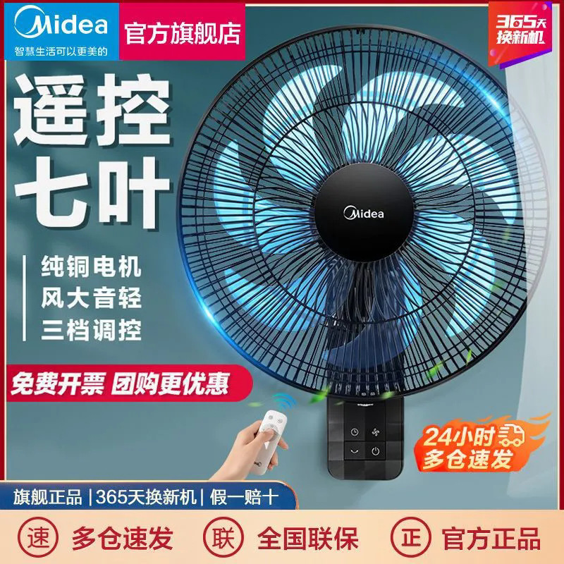 美的壁掛け扇風機壁掛け扇風機家庭用非無料パンチ静的振動ヘッド強力な産業用ファン商業用強風|undefined