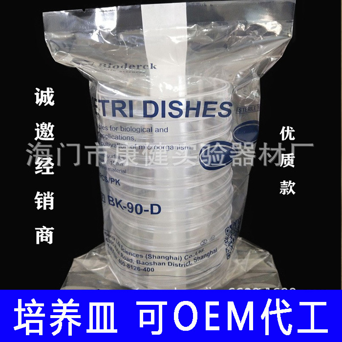 品质90mm培养皿 一次性优塑料培养皿