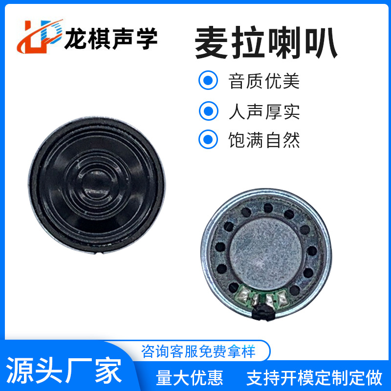 30mm唛拉5MM高喇叭8欧2瓦对讲机安防监控魔镜扬声器工业设备适配