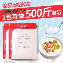 丹尼斯克益生菌种发酵剂老酸奶商用法国进口乳酸自制水果捞883型