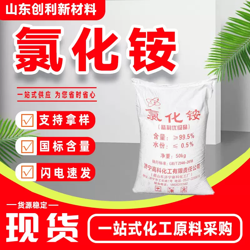 氯化铵国标工业级热镀锌电镀助剂织物洗涤剂农用肥料颗粒氯化铵