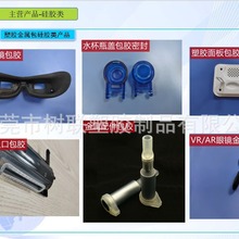 液态硅胶注塑包胶 塑胶PC  不锈钢金属包胶 注塑 模具加工设计