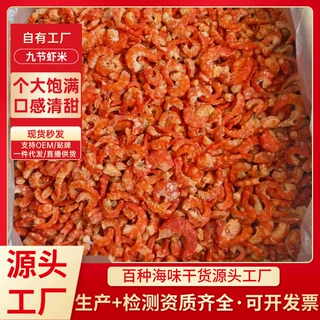 工厂批发九节虾米足干大海米大虾仁干批发干虾仁海味干货批发工厂