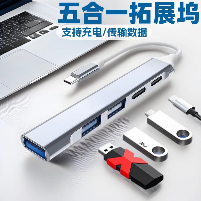 Five-In-One Type-C Docking Station Suitable for Computer USB Splitter Extender Hub Converter Usb3.0 Docking Station