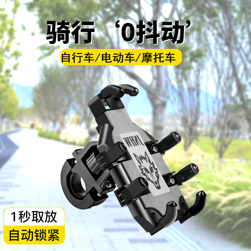 电动车八爪手机支架外卖骑手导航自行车车载摩托车防震手机架|undefined