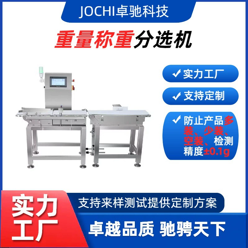 Высокоточная машина для сортировки по весу, ленточный комбинированный весовой дозатор, промышленные полностью автоматические весы, онлайн-динамический весовой дозатор