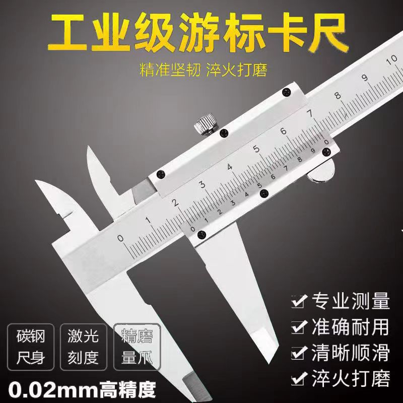 游标卡尺家用工业级高精度油标尺0-150mm尺深度尺内径外径测量尺