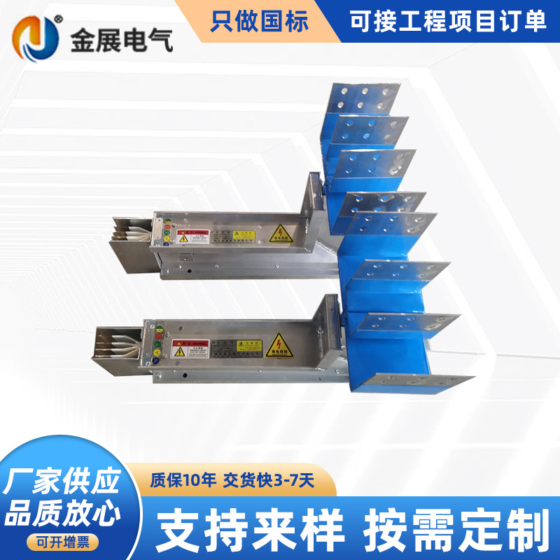 厂家长期供应插接式母线槽  低压防水耐火式母线槽封闭插接母线槽