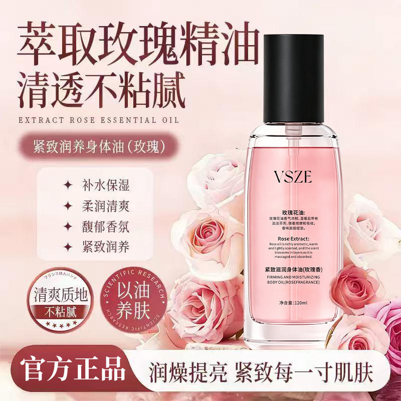 VSZE Rose Firming Body Oil extracts rose essence to hydrate and moisturize, uses oil to nourish the skin, leaves a lasting fragrance, and is a moisturizing essential oil