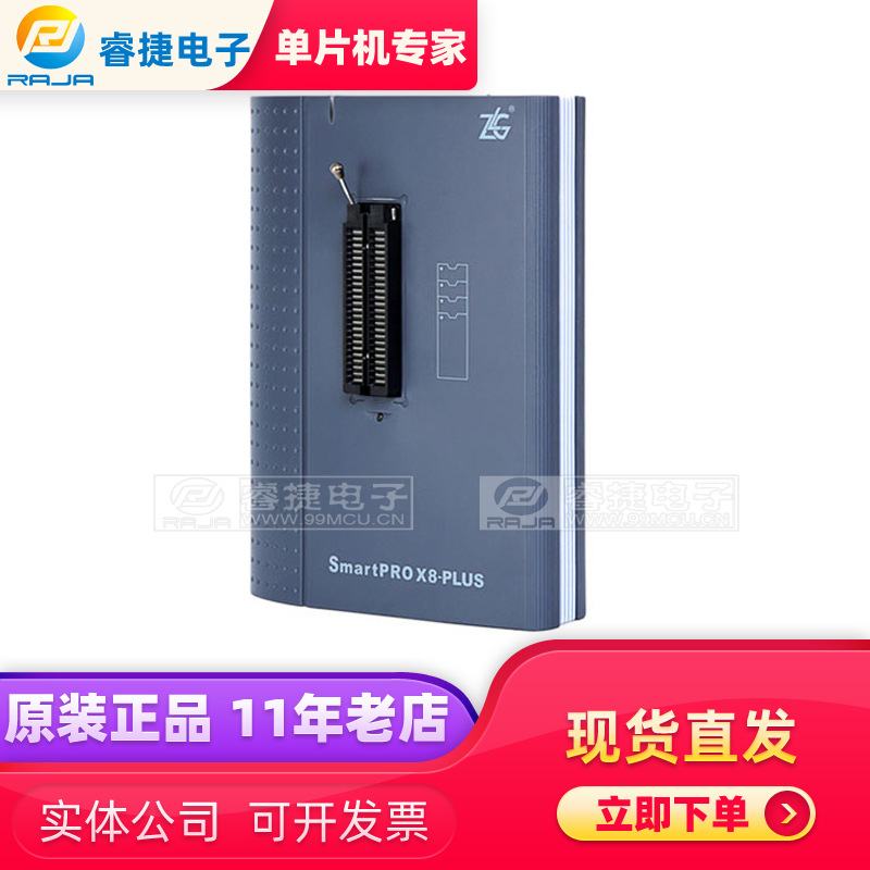 SmartPRO X8-PLUS 多功能通用编程器 研发型烧录调试器 原装正品