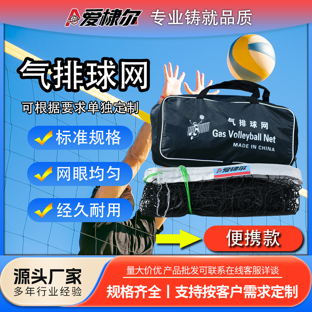 Polyethylene volleyball net, outdoor, with single-sided binding, suitable for competitions, training, and schools; portable, durable, and easy to use.